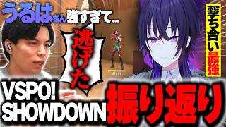 【VSPO! SHOWDOWN/振り返り】一ノ瀬うるはの撃ち合いの強さに驚愕するSurugaMonkey【VALORANT/ヴァロラント】