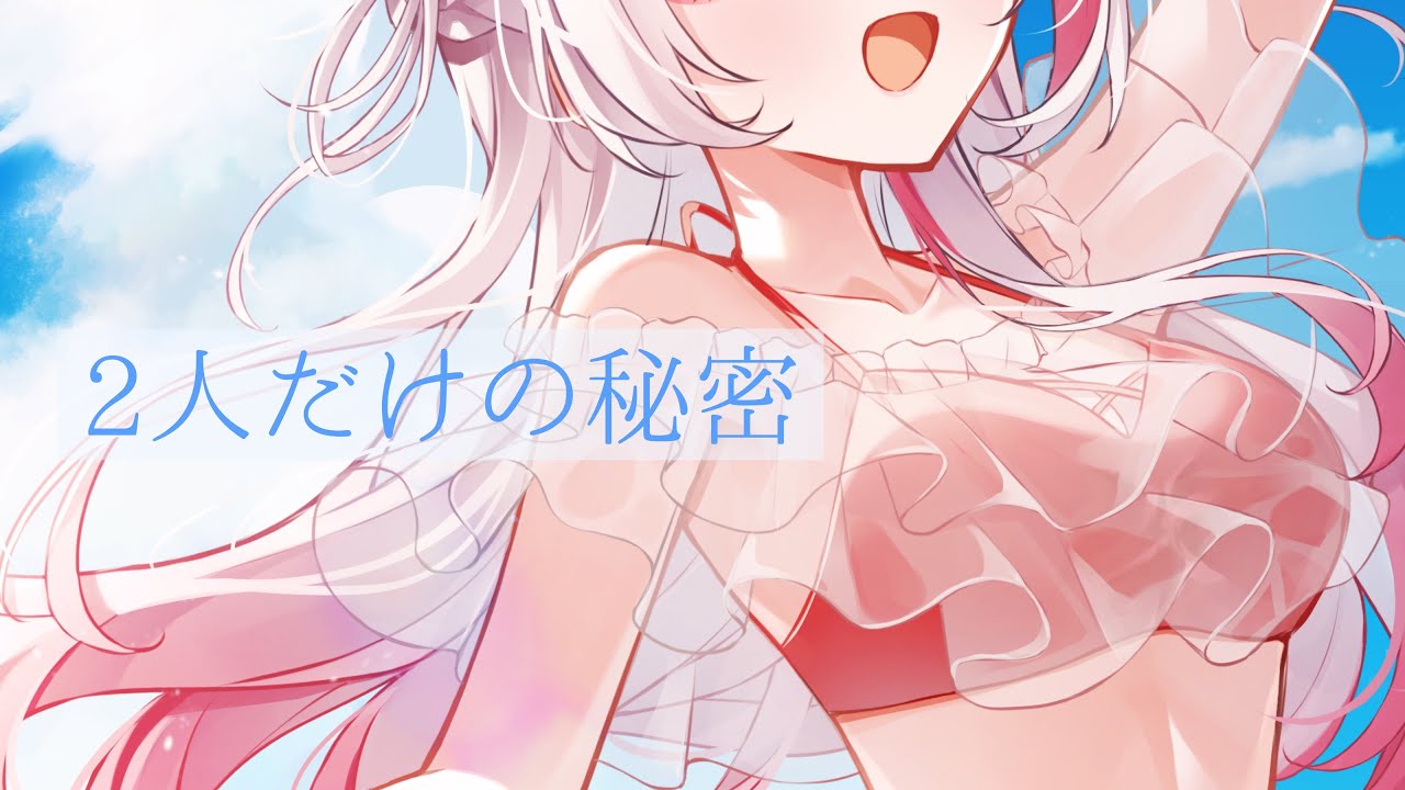 【 Vtuberの秘密の恋愛 】2人だけの秘密【 罰ゲームシチュエーションボイス #天心ちゃお 】