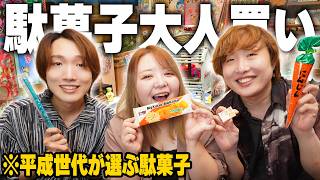 平成生まれ集合！懐かしの駄菓子を大人買いして爆食い＆思い出語り！