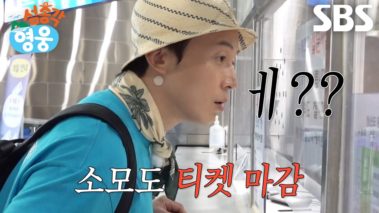 ‘섬마을 새친구’ 허경환, 눈앞에서 놓친 소모도행 배에 좌절↘