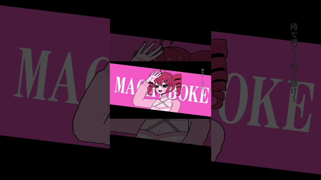 「待ち謀け」という曲です。#animation #vocaloid  #kasaneteto