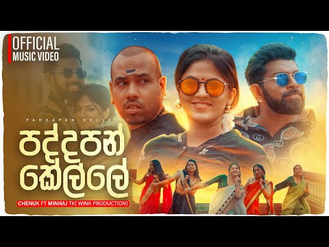 Paddapan Kelle | Official Music Video | Chenuk Ft Minhaj (Wink Productions)