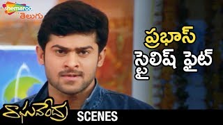 Download lagu Prabhas Best Stylish Fight | Raghavendra Movie Scenes | Anshu | Shweta Agarwal | Brahmanandam mp3
