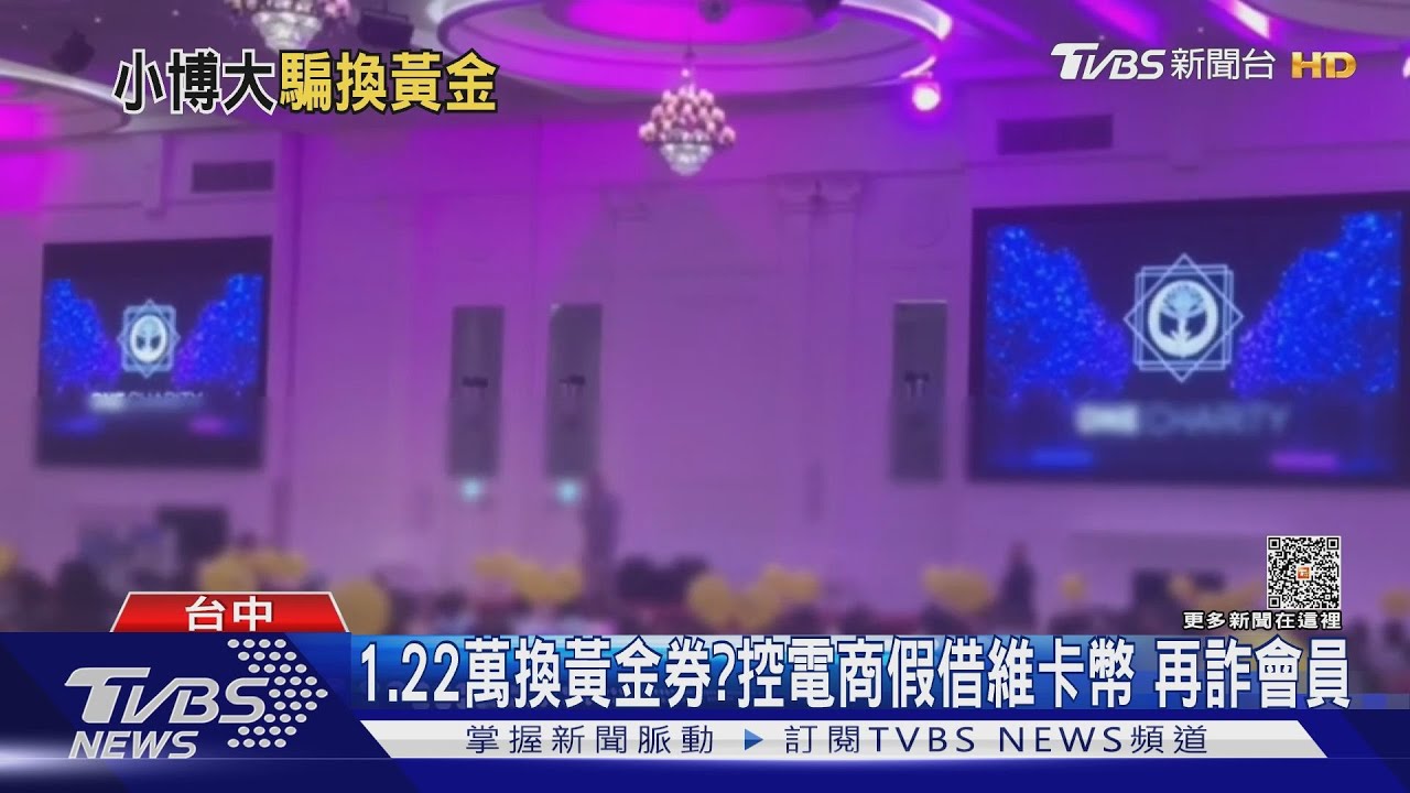1.22萬換黃金券？控電商假借維卡幣　再詐會員