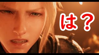 ネタバレにもならない【何も伝わらないFF7リメイク】実況ダイジェストPart1