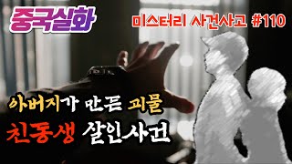 Download lagu 중국실화ㅣ21년간 도망 다닌 아들, 아버지는 왜 침묵했을까? #110 ㅣYOOHOO TV mp3 Download lagu 중국실화ㅣ21년간 도망 다닌 아들, 아버지는 왜 침묵했을까? #110 ㅣYOOHOO TV mp3