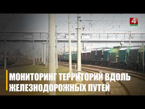 Мониторинг территорий вдоль железнодорожных путей провели городские службы видео