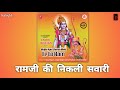 Ram Ji Ki Nikli Sawari Sonu Nigam