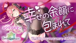 【フラワーナイトガール】幸せの余韻に包まれて 『ヨウラクボタン』睡眠導入ASMR