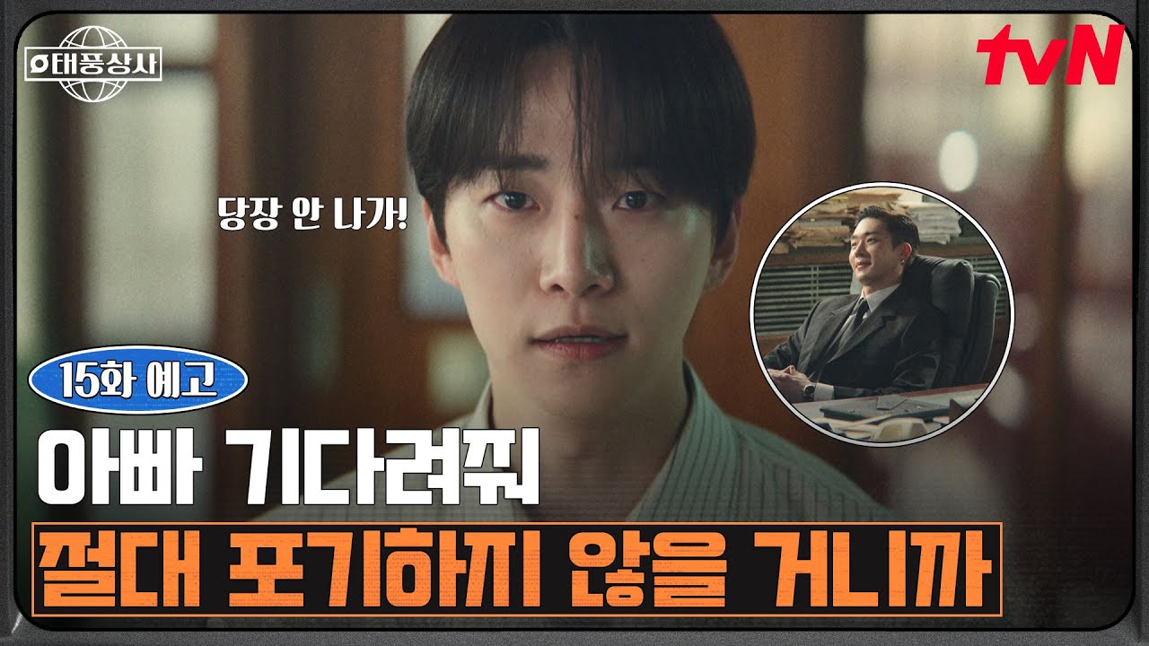 《颱風商社》分集劇情-第15集