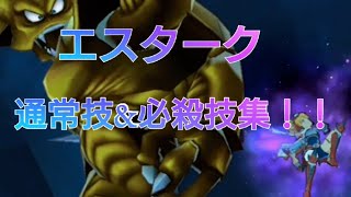 【MHR 】エスターク全技集！