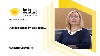 Функция квадратный корень