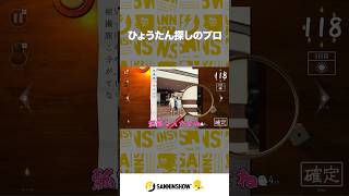 ひょうたん探しのプロ【誰かの心霊写真】 #shorts