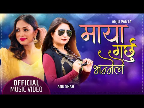 New Nepali Adhunik Song 2077/2020 " Maya Garchhu Bhannele" Anju Panta Feat. Anu Shaha