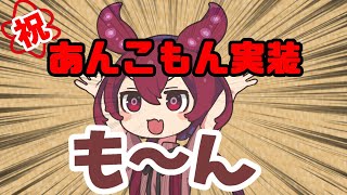【緊急検証】あんこもんの声ってどんな感じ？