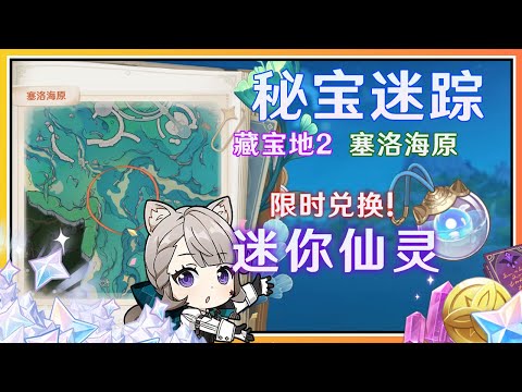 尋找第二個藏寶地