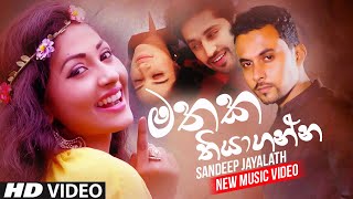 Mathaka Thiyaganna (මතක තියාගන�