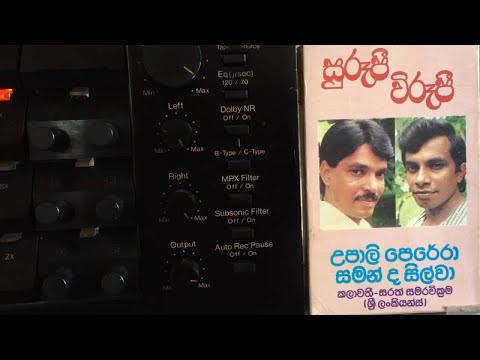 Upali Perera & Kalawathi: Umbe Baby Haamu
