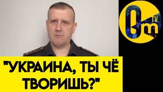"НАФИГА МЫ К НИМ ПОЛЕЗЛИ?"