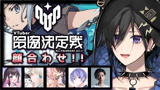 【Valorant】V最に向けて顔合わせ！【奏手イヅル w/白雪レイド 橘ひなのs  絲依といs 花芽なずなs Clutch_Fi s】
