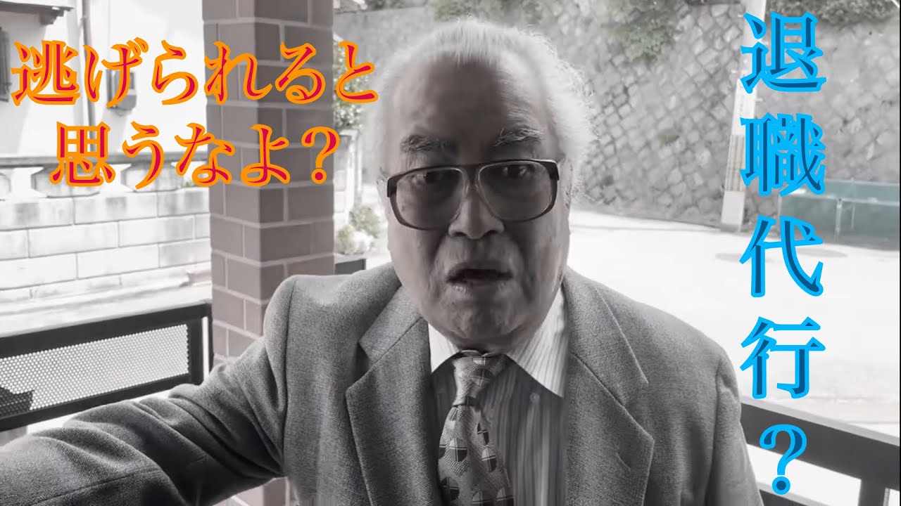 【もし退】もしも昭和時代に退職代行を使ったら