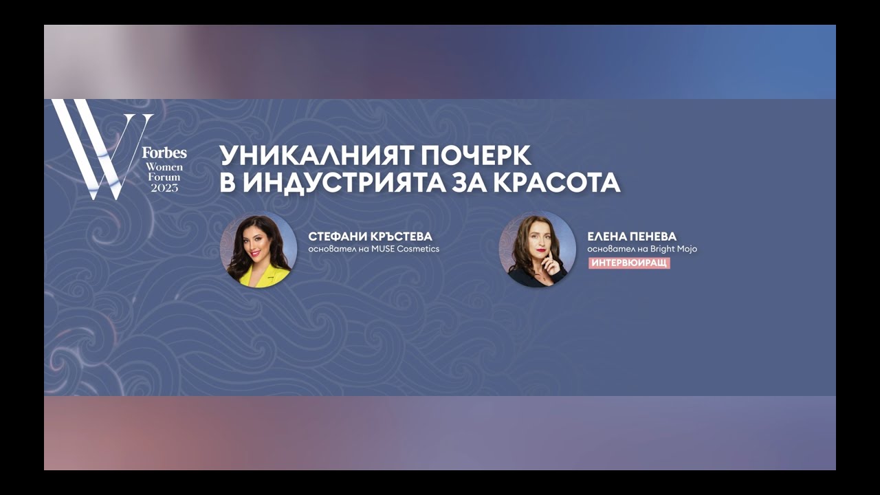 Уникалният почерк в индустрията за красота