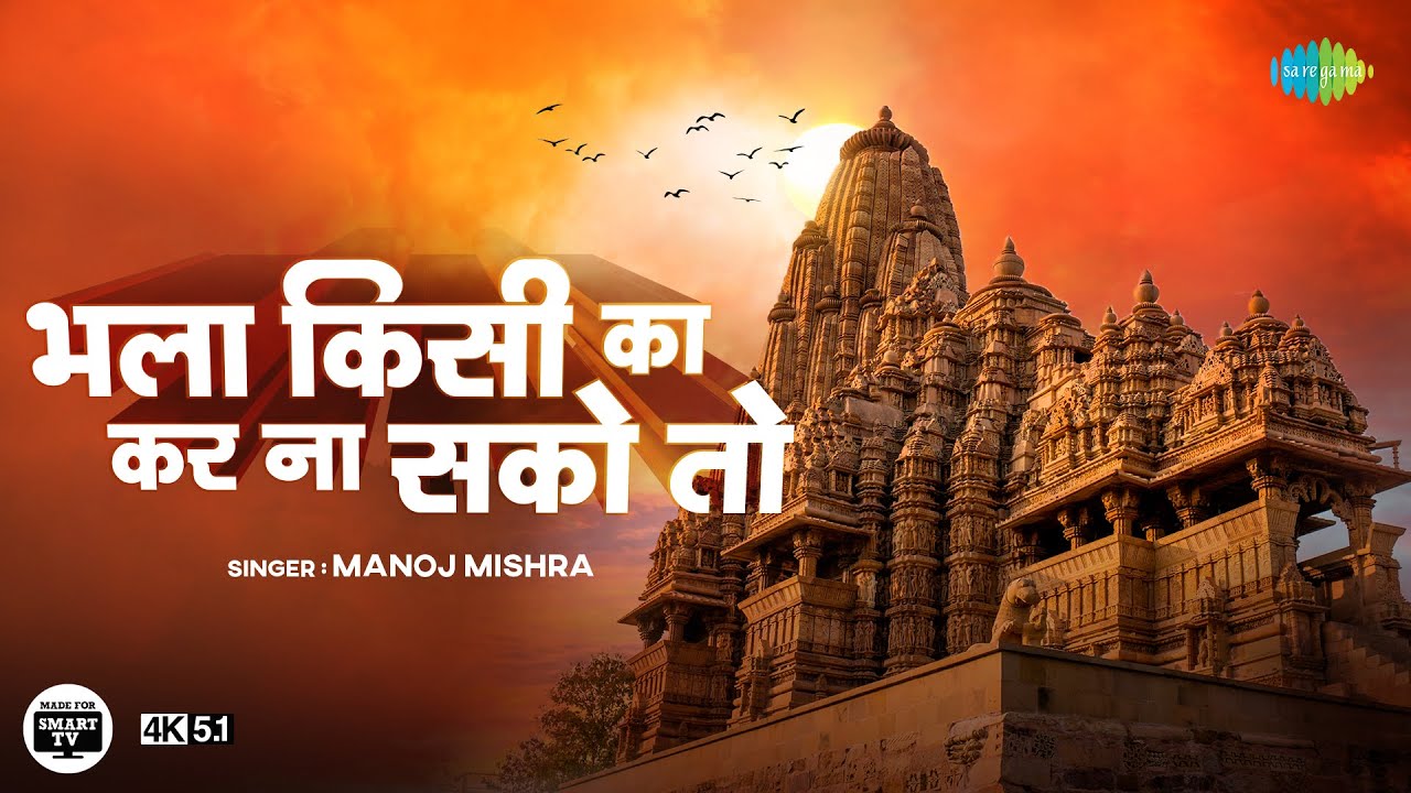 Bhala Kisi Ka Kar Na Sako Toh Bura Kisi Ka mat Karna Hindi Nirgun Lyrics