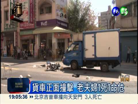 貨車撞老夫婦1死 鞋子.假牙四散!