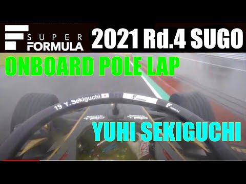 スーパーフォーミュラ第4戦（スポーツランドSUGO）予選ポールポジションのオンボード映像