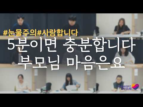 [가정의 달 특별기획] 수화기 너머의 진심