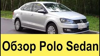 Новый Фольксваген Поло седан (2017-2018): 1.6 автомат 110 л.с (Лайф): обзор, отзыв владельца