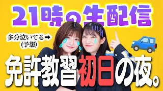 【お知らせあり】いちなる、自動車免許取ります。初日から泣いているかもしれません。