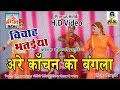 विवाह भतईया PART 5 BY नरेश कुमार गुर्जर PRIMUS HIN