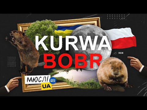 Mюслі UA - KURWA BÓBR | MEGAMIX