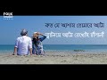 Tomare Legeche Eto Je Valo  New Version  ft  Saif Zohan | Bangla New Song 2020720p