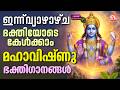 ഇന്ന് വ്യാഴാഴ്ച ഭക്തിയോടെ കേൾക്കാം മ