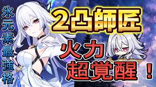 【原神】スカーク師匠を簡単解説！２凸は必要なのか？原神ライフ変わります！