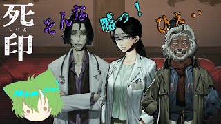 【発覚】一難去ってまた一興#61【死印】