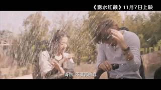 張靚穎 Jane Zhang【Be Here】電影「露水紅顏」主題曲 MV HD