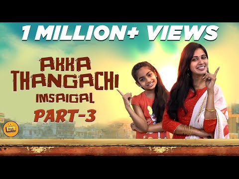Akka Thangachi Imsaigal Part 3 | EMI