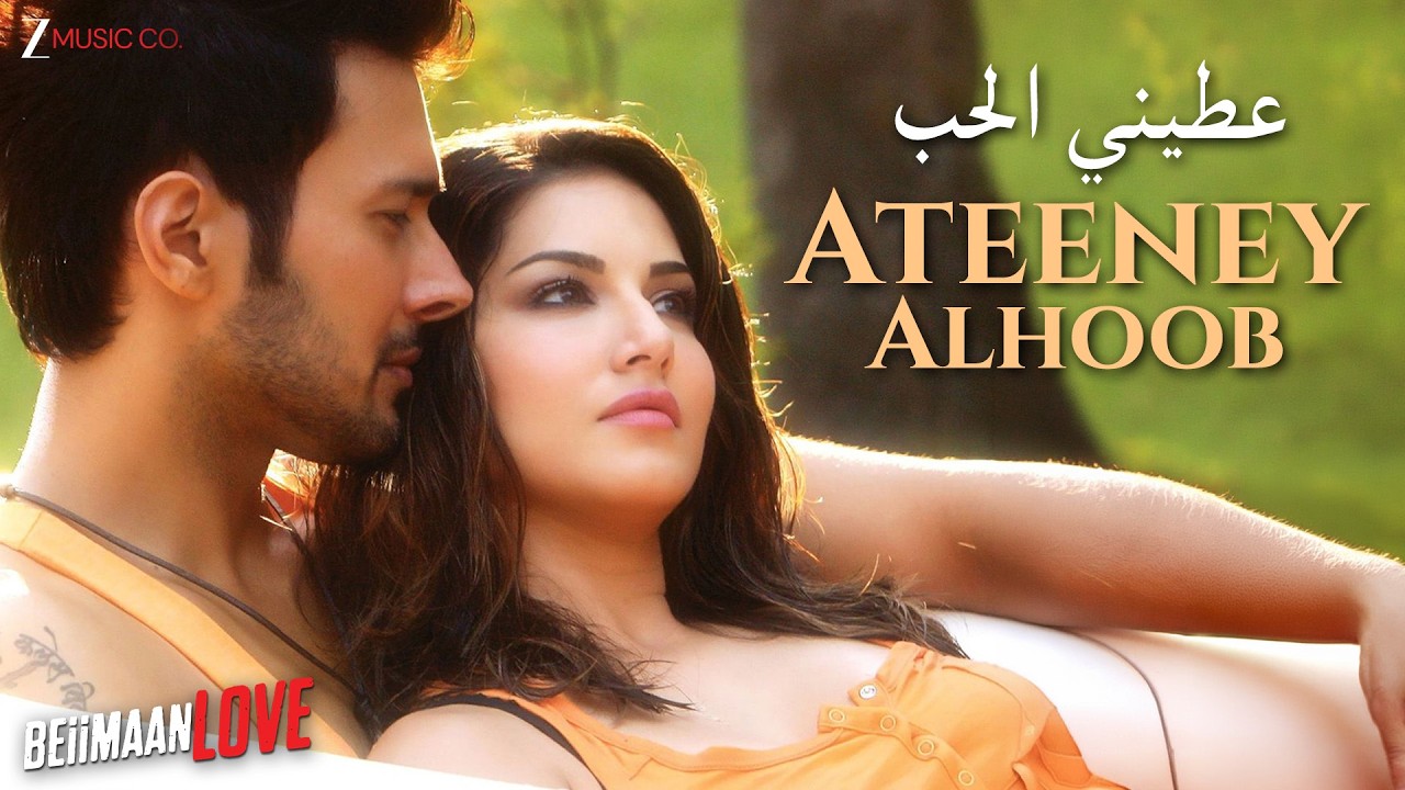 عطيني الحب – Ateeney Alhoob | Official Teaser | Yusuf Jomul | Sunny Leone | Romantic Bollywood Song