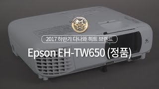 Epson EH-TW650 (정품)_동영상_이미지