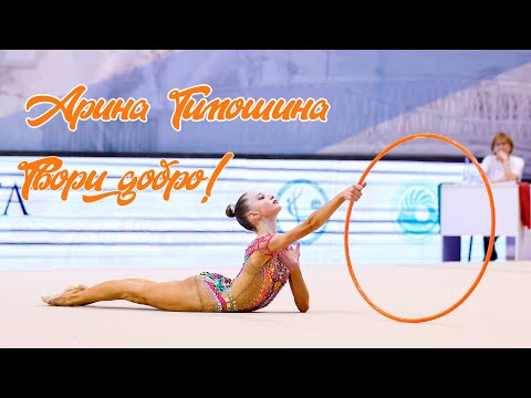 Arina Timoshina hoop