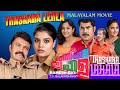 Thaskara Lahala Malayalam Full Movie Suraj Venjaramoodu Salim Kumar Bheeman Raghu Lakshmi Sharm