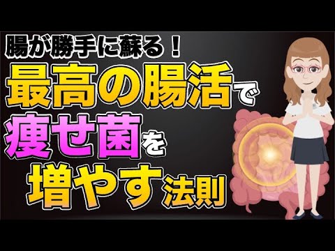 微生物のおかげで美しくスリムに ライフスタイル