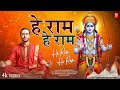 हे राम हे राम Hey Ram Hey Ram Shri Ram Dhun Ram Bhajan Bhakti Song Devotional So