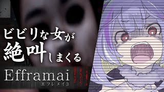 【絶叫注意】3年ぶりにあのお化け屋敷へ【Efframai III エフレメイ3】