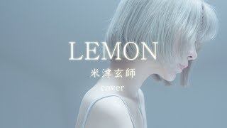 [MV]Lemon-米津玄師 Cover by yurisa
