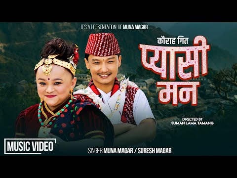 Pyasi Man • Muna Magar • Suresh Magar • New Nepali Typical Kaurah Song 2082