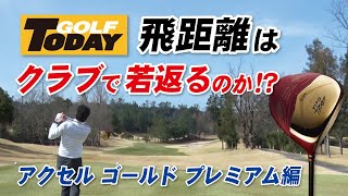 AXEL GOLD PREMIUM4 DRIVER youtube video